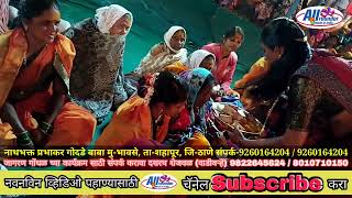 Jagran gondhal - मला बाई जायाचं तुळजापूरच्या बाजारी - Jadhav parivar Dudhani - शेजवळ  - 8010710150