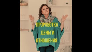 Проработка Сколько энергии у тебя и твоего партнера