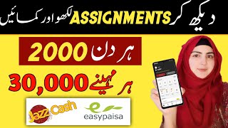 Assignment Writing Work Without Investment | Online Earning in Pakistan by Writing