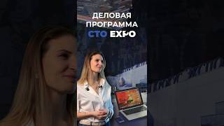 Две конференц-площадки  #ctoexpo  #выставка #sigmaexpo