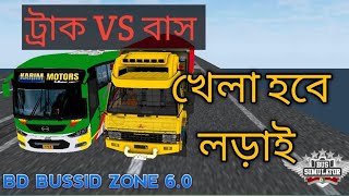 TRACK VS BUS । ট্রাক VS বাস লড়াই। পারাপারি বাস সিমুলেটর ইন্দোনেশিয়া। BUS SIMULATOR INDONESIA