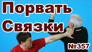 Освобождение болевым на связки.