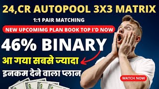 Meta Fly Full Plan | 24,Cr Autopool 46% Bainary | Business Plan | new mlm plan launch today