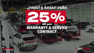 25% off on Service Contract & Warranty Packages | Car Warranty Packages