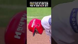 KIA TIGERS | 팀 합산 도루 8개 경기 | 230910