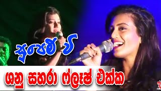 ඒ හීනාව Supem Wee | Shanudrie Priyasad With Sahara Flash