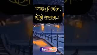 জীবনে যদি বার বার আঘাত পেতে থাকো,,,#Sagar #Bhai