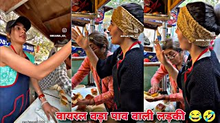 Delhi Famous Vada Pav Girl 🤣😂 !! 200 के 4 वड़ा पाव 😱