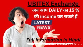 अब आप DAILY का 15% की income कर सकते हैं || NEW UPDATE II FULL INFORMATION IN HINDI 🤑 #coin #cripto