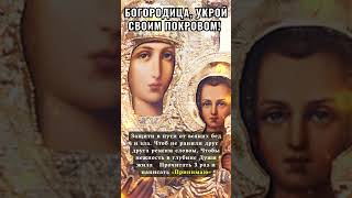 Молитва матери о детях прочитать 5 раза пиши: принимаю 🙏