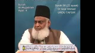 58 Surah Mujadilah Dr Israr Ahmed Urdu