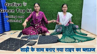 Gudiya ke green top ki cutting and stitching|| साड़ी के साथ बनाएं नया टाइप का ब्लाउज