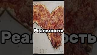 Ожидания и Реальность🤨 #Реки #ДоКонца #Рекомендации #ЖИЗА #АКТИВ #shorts