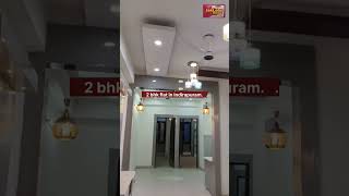 सबसे सस्ता 2 bhk फ्लैट | 2 bhk flat in indirapuram ghaziabad | #shorts | indirapuram flats