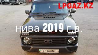 Установка #гбо на #niva #lada #almaty #avtogaz #autogas #автогаз #автогазалматы