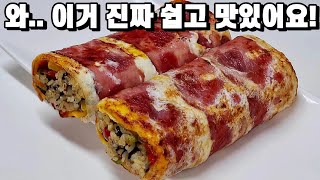 김밥을 이렇게 만들었더니, 간단한데 너무 맛있다고 온가족이 계속 계속 집어먹어요