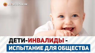 Дети-инвалиды - испытание для общества