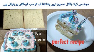 Low cost perfect Cake recipe l تھوڑے پیسوں میں زبردست کیک کی ریسیپی ۔