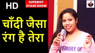 चाँदी जैसा रंग है तेरा | Mamta Raut | Superhit stage show | HD