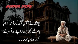 Imli wale baba ne bheja Niaz ko | Part 20 | Horror story |Khofnak kahani | Horror Novel