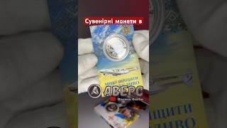 Чудові сувенірні монети України в наявності.