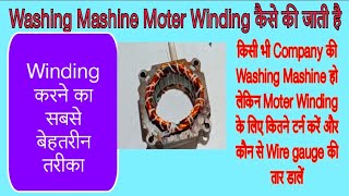 Washing Mashine Moter Winding,Dryer Moter Winding कैसे की जाती है