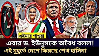 Ajker Bangla Khobor 05 Nov 2024 | Bangladesh Latest News | Ajker Khobor | Somoy Sangbad News