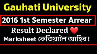 finally Guwahati University declared 1st semester 2016 batch 1st semester Arrear result Declared  GU