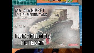 обзор модели Mk. A Whippet 1/35 meng