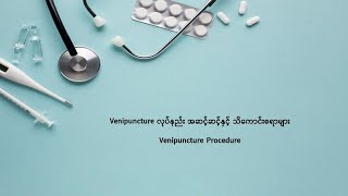 Venepuncture Procedure (Burmese Language)