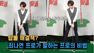 공의 위치가 생각보다 중요한 이유? 논리적으로 설명해드립니다｜ 민학수의 All That Golf