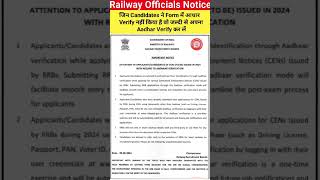 Railway Aadhar Verification | Aadhar Verification Link Active ✅ RPF Aadhar Verify Link Active | RRB