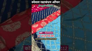 साड़ी 7 फ्रि फ्री ऑफर like comment share आप के घर तक फ्री सारी saree manufacture surat #shots #saree