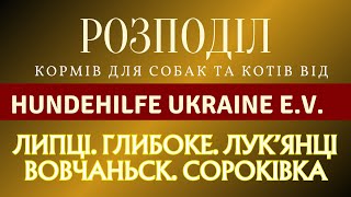 Розподіл кормів для домашніх улюбленців.