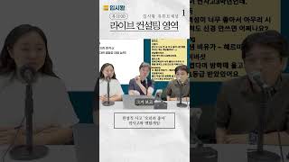 원영적사고 '오히려 좋아!' 전사고는 멘탈게임