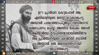 നിങ്ങളുടെ ശത്രുക്കൾക്ക് വേണ്ടി പ്രാർത്ഥിപ്പിൻ