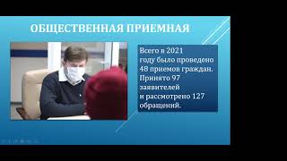 Запись прямого эфира - отчета депутата по окргу № 12 Пскова Г.И. Стороненкова