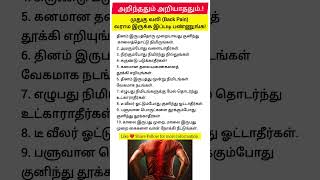 முதுகு வலி வராம இருக்க... #shorts #tamilfacts #tamilshorts #healthtips #tamilinfo #backpain