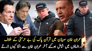 Imrankhan Release Statement on Sweden | Boycatt Sweden | Breaking News AMC News