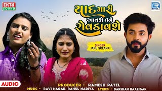 Yaad Mari Aavshe Tane Rovdavshe | Janu Solanki | Gujarati Sad Song | યાદ મારી આવશે તને રોવડાવશે