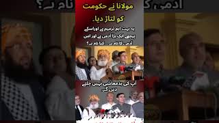 PTI and JUI-F Meeting and Media Talk | Molana Fazal ur Rehman