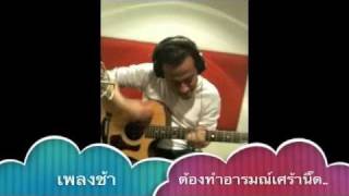 ลาบานูน - เบื้องหลังเพลง"ความภักดี" # 1