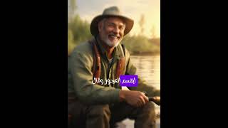 قصة العجوز والامل #قصص_واقعية#قصص_وحكايات #قصص_حقيقية #قصص