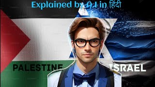 Palestine V Israel conflict - Explained in simple words by A.I - in हिंदी