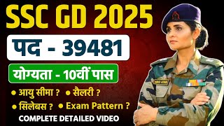 SSC GD New Bharti 2025 | SSC GD Notification Out | ssc gd physical, syllabus, exam pattern #sscgd