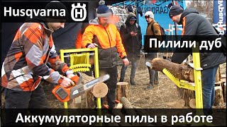 Невероятная движуха на гонках оффроад, аккумуляторные пилы husqvarna конкурс на скорость распила