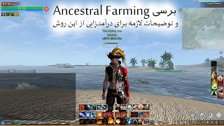 برسی و نحوه ی درآمد زایی از روش فارمینگ در بازی (ArcheWorld)✅حداقل ساعتی یک دلار درآمد داشته باش🤑🤑