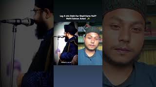 Log 4 chiz Dekh Kar Shadi Karte Hai?? Mufti Salman Azhari ✨#muftisalmanazhari  #shadi #trending