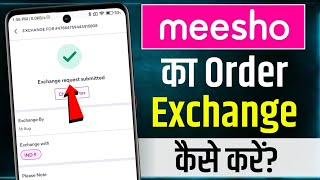 Meesho Me Order Exchange Kaise Kare 2024 | How To Exchange Meesho Product | Meesho exchange order