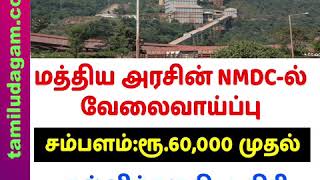 Central Govt NMDC Jobs Recuitment